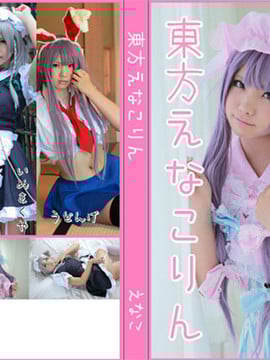 [Enako] Touhou Enakorin