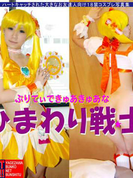 [Yagezawa Bunko Net Branch] Chiến binh hướng dương