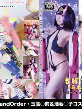 [Amaamaya] Sabakore ~ ​​Nhật Bản phiên bản ~