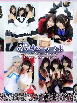 [Lenfried, Tsukushi, Pude] Bộ sưu tập ảnh từ thiện "Prettsu!"