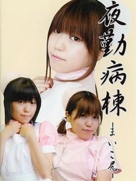 [Digital] Night Shift Ward Maikoshi