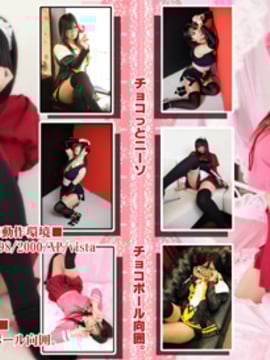 [Sô cô la thô] sô cô la và đầu gối