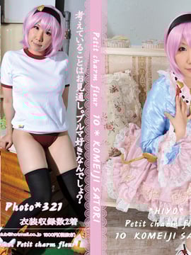 [Studio Kirsche Chiyohiryu Love] Petit Charm Fleur 10 Komeiji Satori