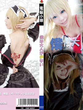 [Cô gái mạng] Tôi có ít người lớn