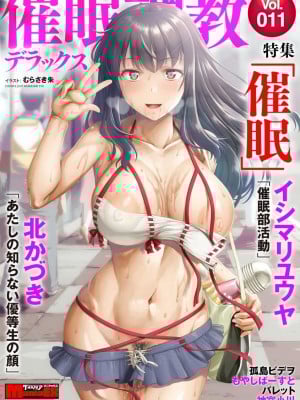 [Tuyển tập] Đào tạo thôi miên Cyberia Maniacs Deluxe Vol.11 [Kỹ thuật số]