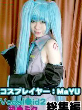 V ○ caloid2 Đầu tiên ○ Miku (cosplayer mayu)