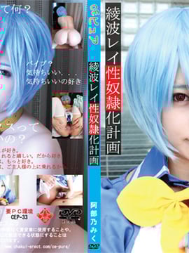 [CE Pure] Aya ◯ Kế hoạch nô lệ tình dục Rai