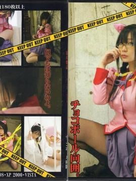 [Raw Chocolate] Inoguchi Monogatari - Sô cô la Monogatari