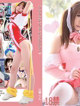 [Dự án Higashira] Bộ sưu tập Rinrin-Ga-Full Vol.2