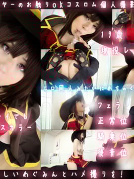 [Hội chứng tình dục] Có POV với megumin tuyệt vời này!