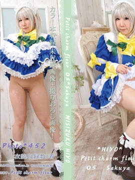 [Hiyohii Love (Tanshiku Hiyo)] Petit Charm Fleur 05 Sakuya