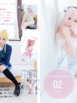 02 Zero Ni Rusha Mix Cosplay Rom Vol.2