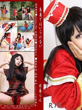 Tôi không thể là một người vợ tốt