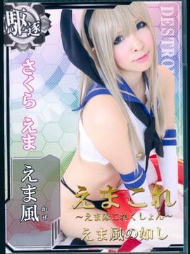 Emakore ~ ​​Bộ sưu tập Ematai ~ Thích gió