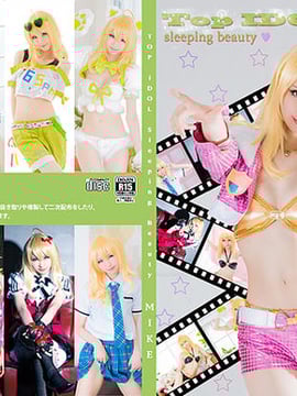 Thần tượng hàng đầu 〜 đang ngủ 〜