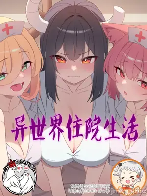 Nhập viện ở một thế giới khác