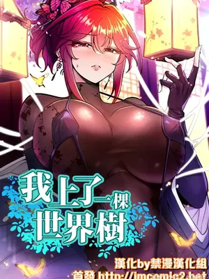 Tôi đã nhận được trên một cái cây thế giới