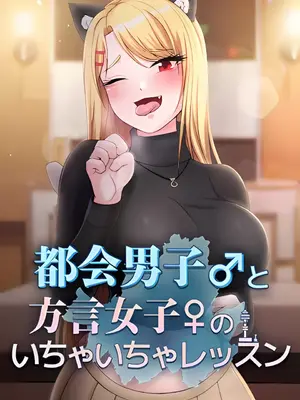 Tình yêu giảng dạy của đàn ông thành thị và phụ nữ phương ngữ