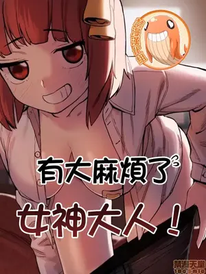 Trong rắc rối lớn, nữ thần