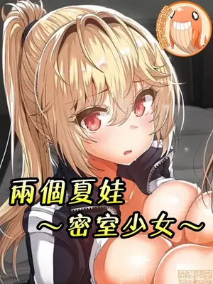 Hai eves ~ cô gái trong phòng bí mật ~