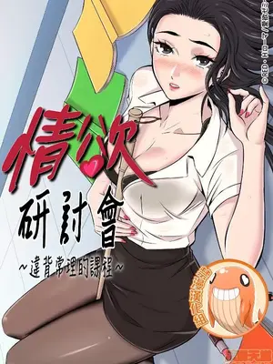 Hội thảo tình cảm ~ Các khóa học đi ngược lại với lẽ thường ~