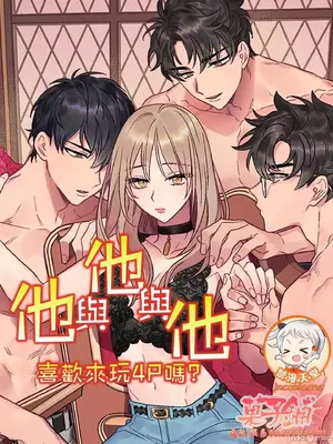 Anh ấy và anh ấy ~ Bạn có thích chơi 4 P--