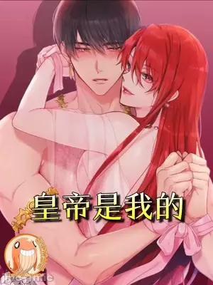 Hoàng đế là của tôi