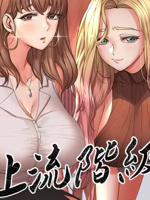 Xã hội thượng lưu ~ Tôi muốn trở thành một nhóm chiến thắng cuộc sống ~