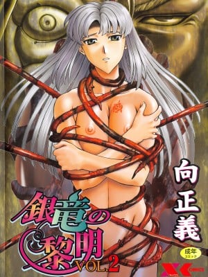 [To Justice] Dawn of Silver Dragon Vol.2 Tái bản