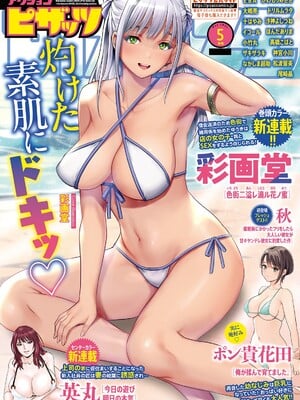 Hành động Pizzaz tháng 5 năm 2025 Số phát hành [Phiên bản DL]