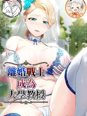 Chiến binh ly hôn trở thành giáo sư đại học