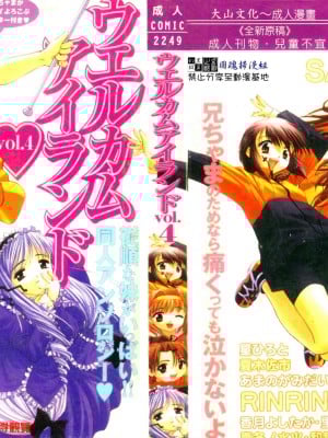 [Tuyển tập] Welcome Island Vol.4 (Sister Princess) [Tiếng Trung]