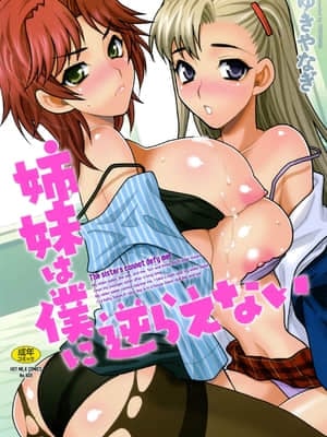 [Yukiyanagi] Chị em không thể chống lại tôi