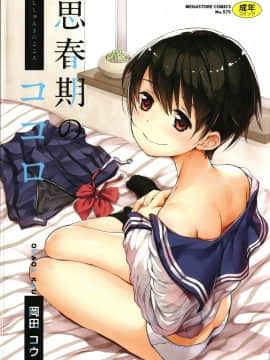 [4K Hanhuagumi][Okada Kou] Trái tim tuổi dậy thì