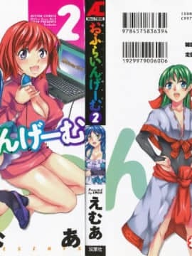 [Emua] Của Trò Chơi Bay 2