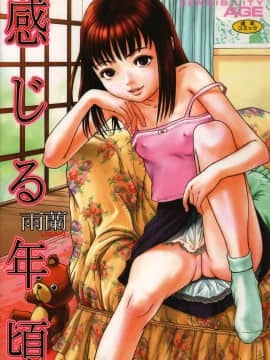 [Uran] Khoảng tuổi để cảm thấy