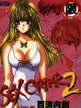 [Baekje Naisou] TỘI PHẠM TÌNH DỤC 2 [Trung bình]